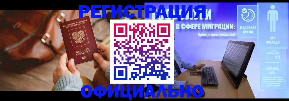 временная регистрация надежно в Йошкар-Оле