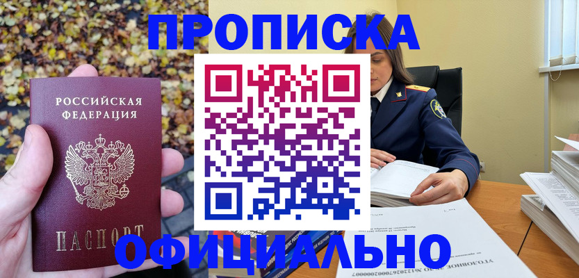 прописка ребенка в Йошкар-Оле