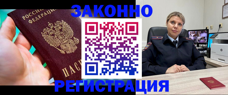 прописка 2025 в Йошкар-Оле