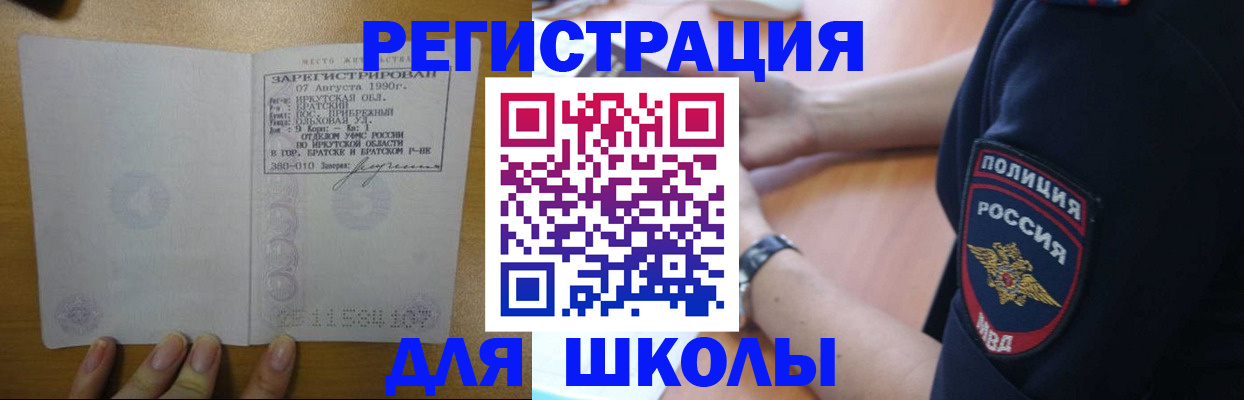 регистрация для школы в Йошкар-Оле