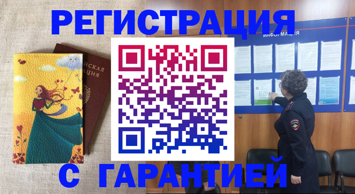 прописка в Йошкар-Оле