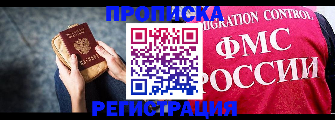 прописка гарантия в Йошкар-Оле